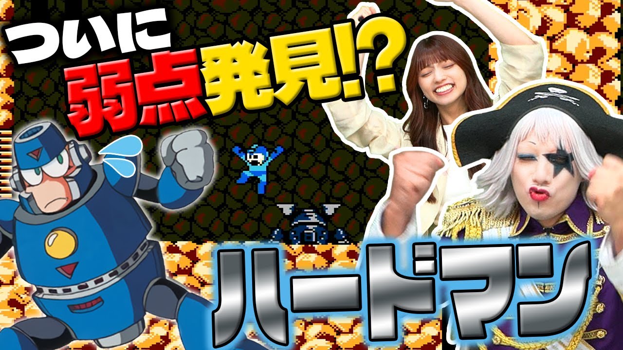 【ロックマン3】ハードマンの弱点発見！ だが結局プロレスが楽ちん！？【レトロゲーム】#10