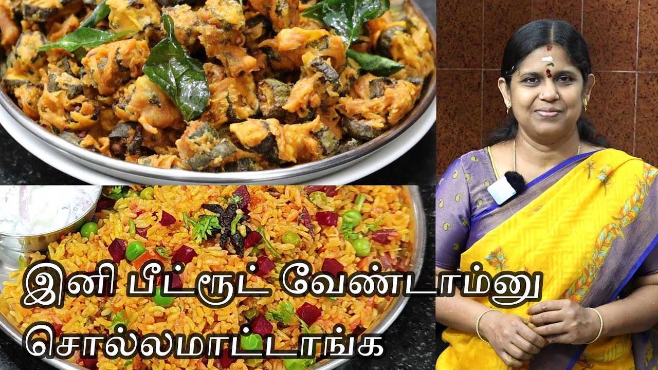 இப்படி செய்து கொடுத்தால் குழந்தைகள் கண்டிப்பா சாப்பிடுவார்கள் | Beetroot Pulao | 13 May 2023