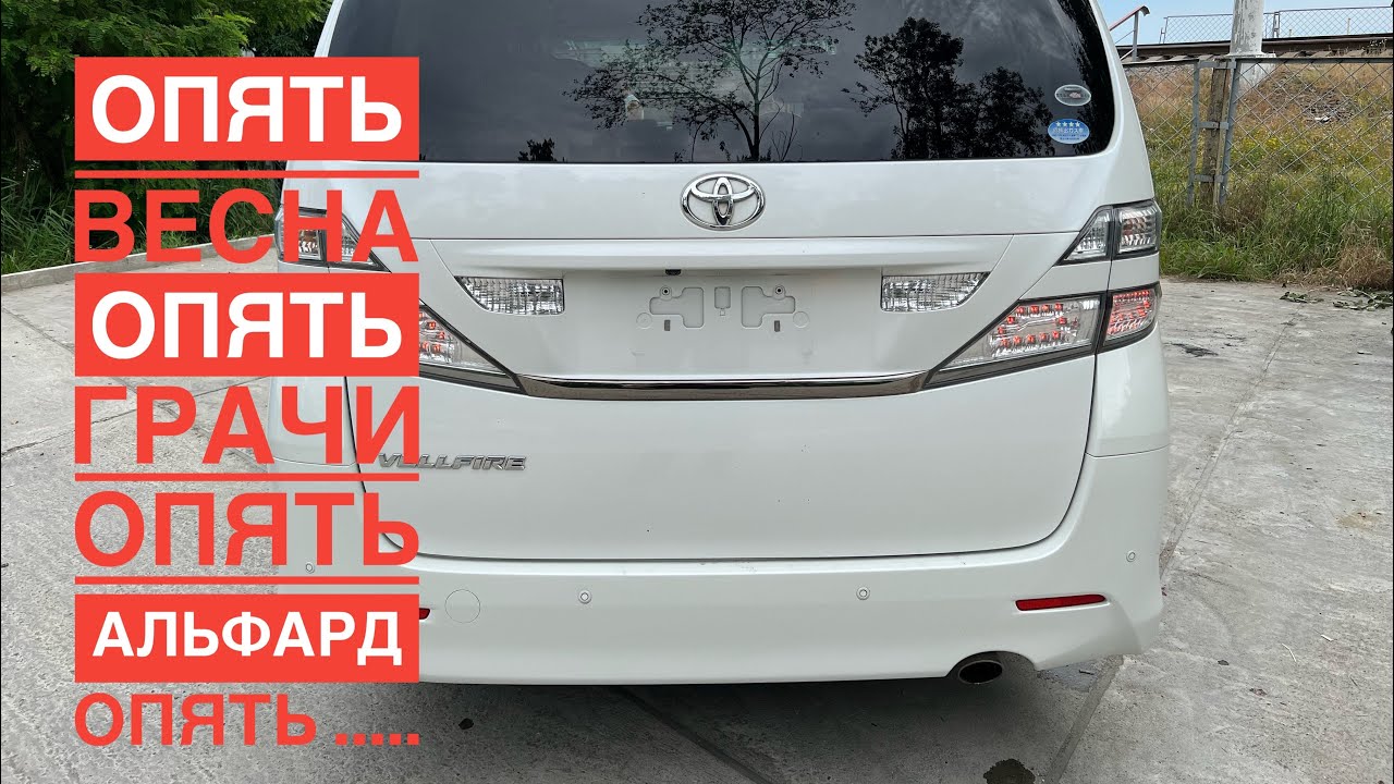 TOYOTA VELLFIRE 2010 - ПРОДАНО - ТОЙОТА АЛЬФАРД АЛПХАРД АЛФАРД ВЕЛЛФАЕР ТАЕТА КОРОЛЬ МИНИВЭНОВ