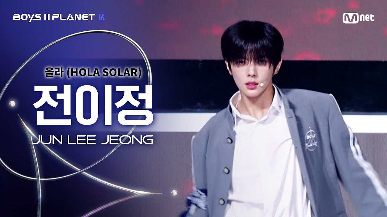 [BOYS ll PLANET K] 전이정 JUN LEE JEONG @시그널송 '올라(HOLA SOLAR)' 개인 무대 평가