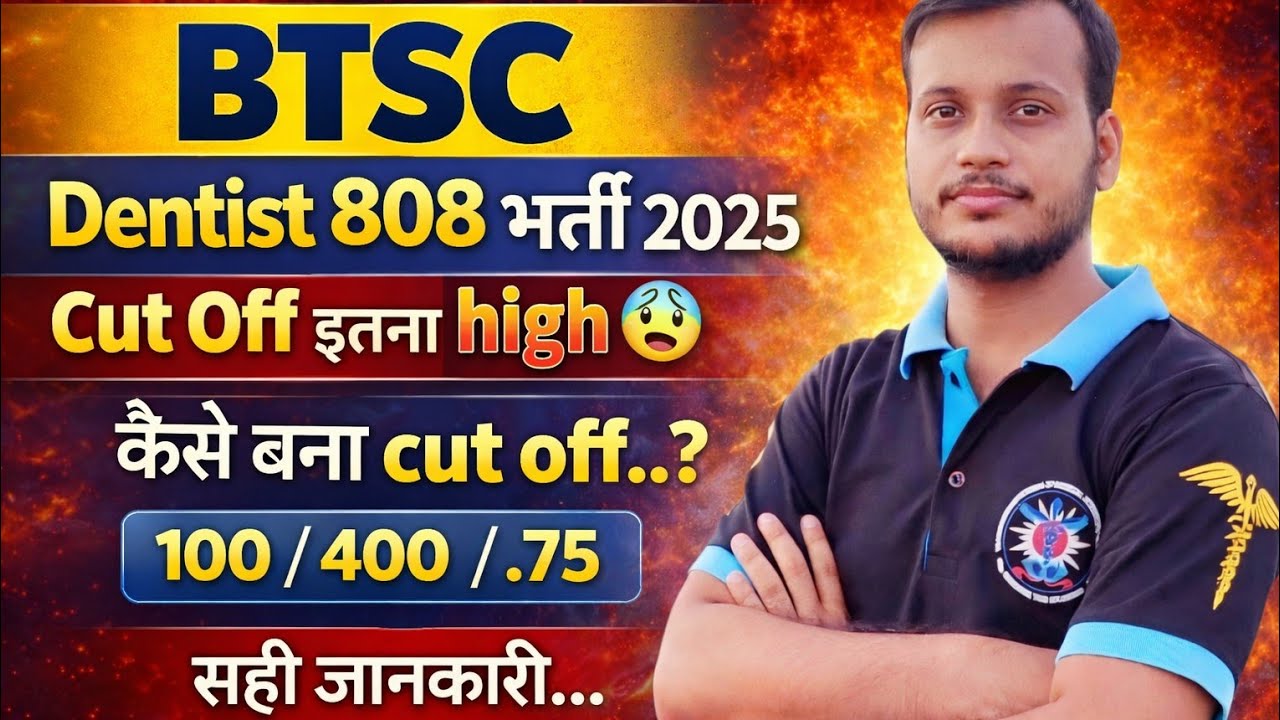 btsc dentist vacancy 2025 cut off 🔥 btsc dentist cut off kaise bana hai 🔥 100 / 75 / 400