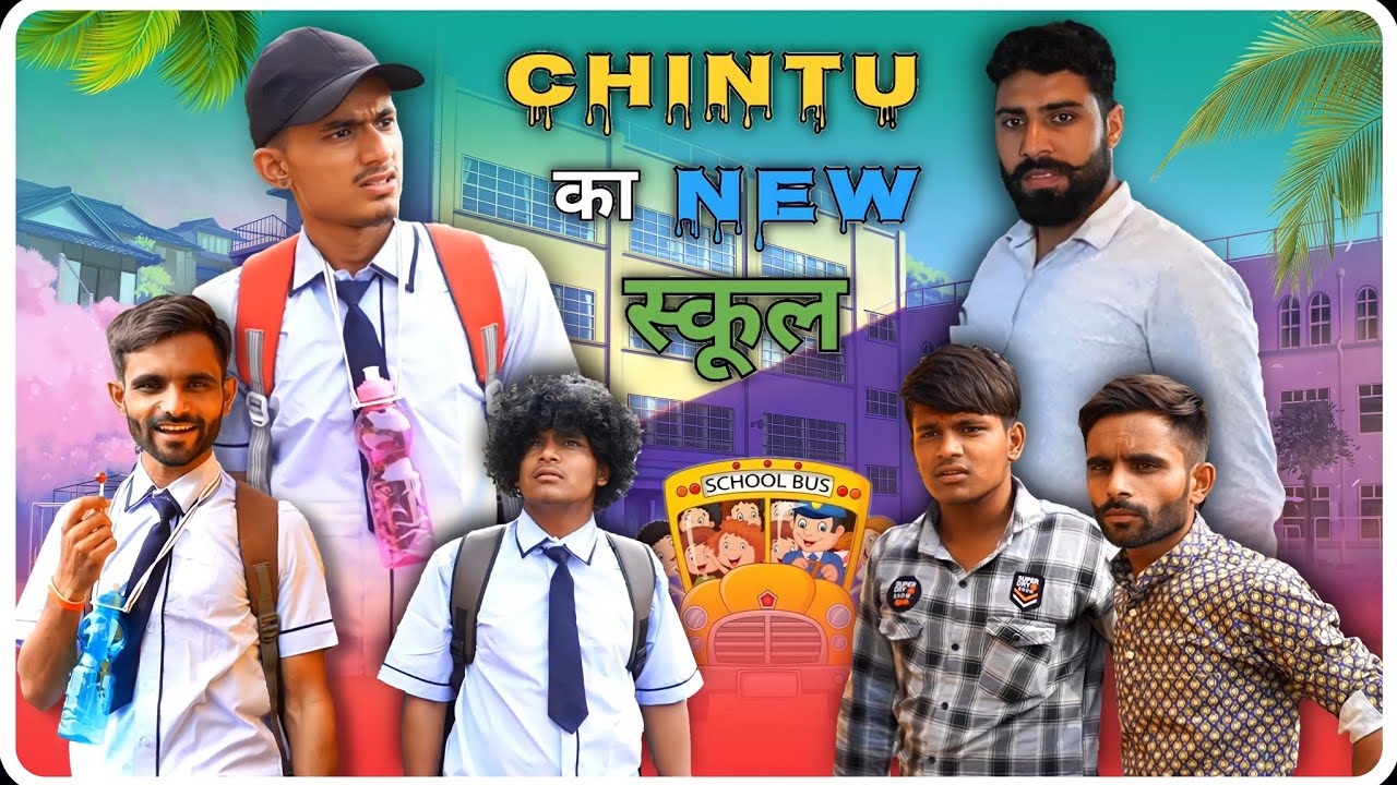 चिंटू का नया स्कूल 🎒 | chintu ka new school 😂 | team rj35