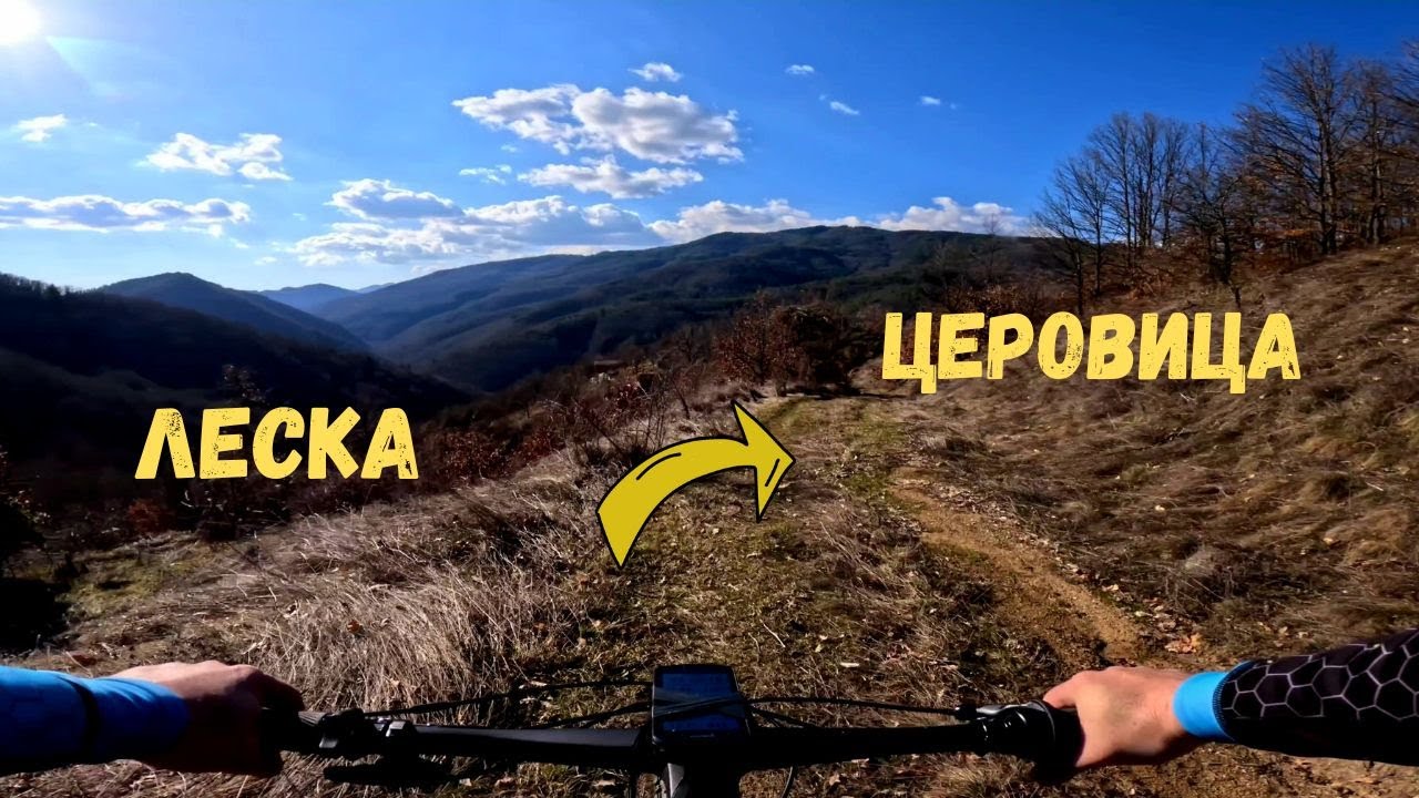 От Леска до Церовица