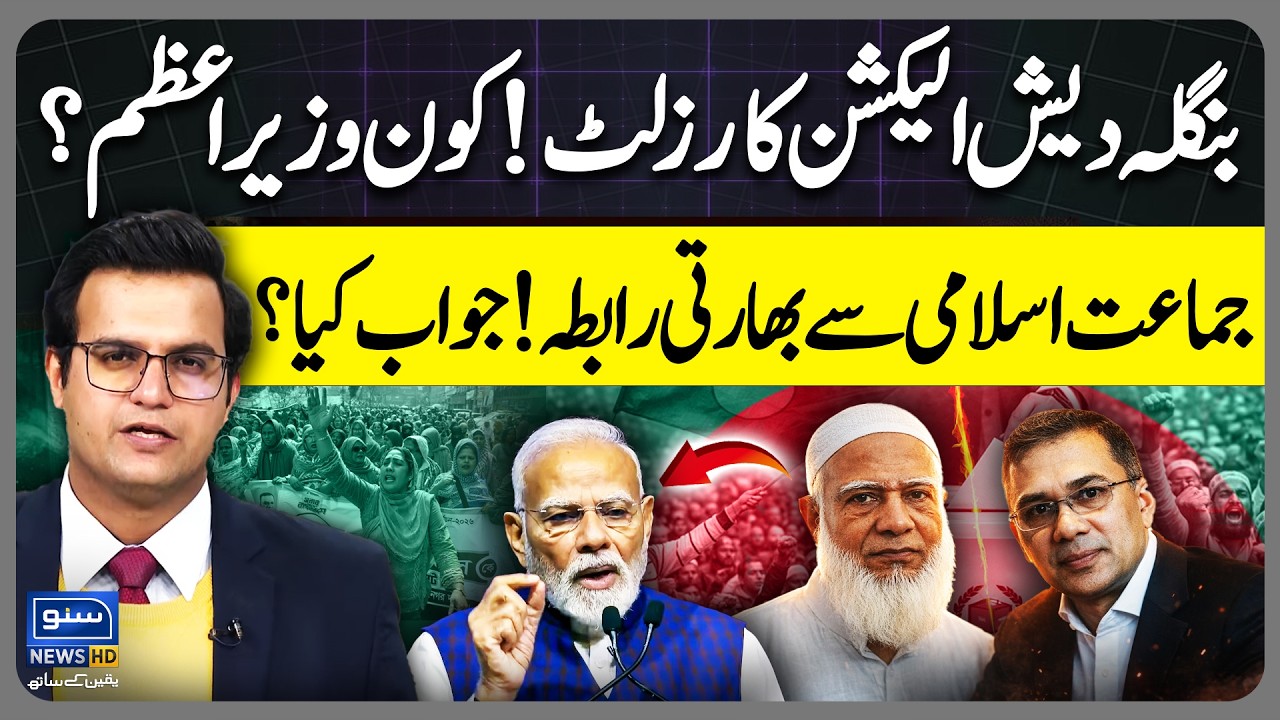 Bangladesh Election Results | Modi Contact with Jamaat e Islami | Yasir Rashid Vlog