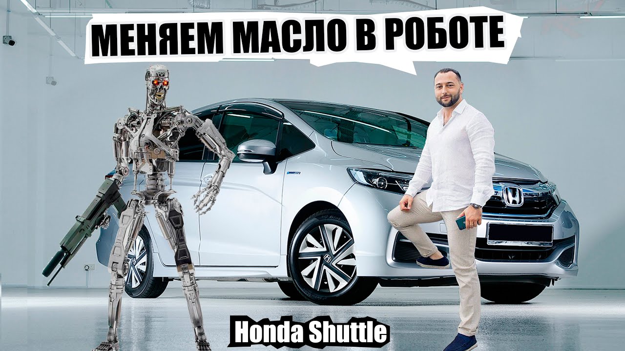 Honda Shuttle Hybrid попытка замены масла в РОБОТЕ и компетентность крупных СТО Владивостока!