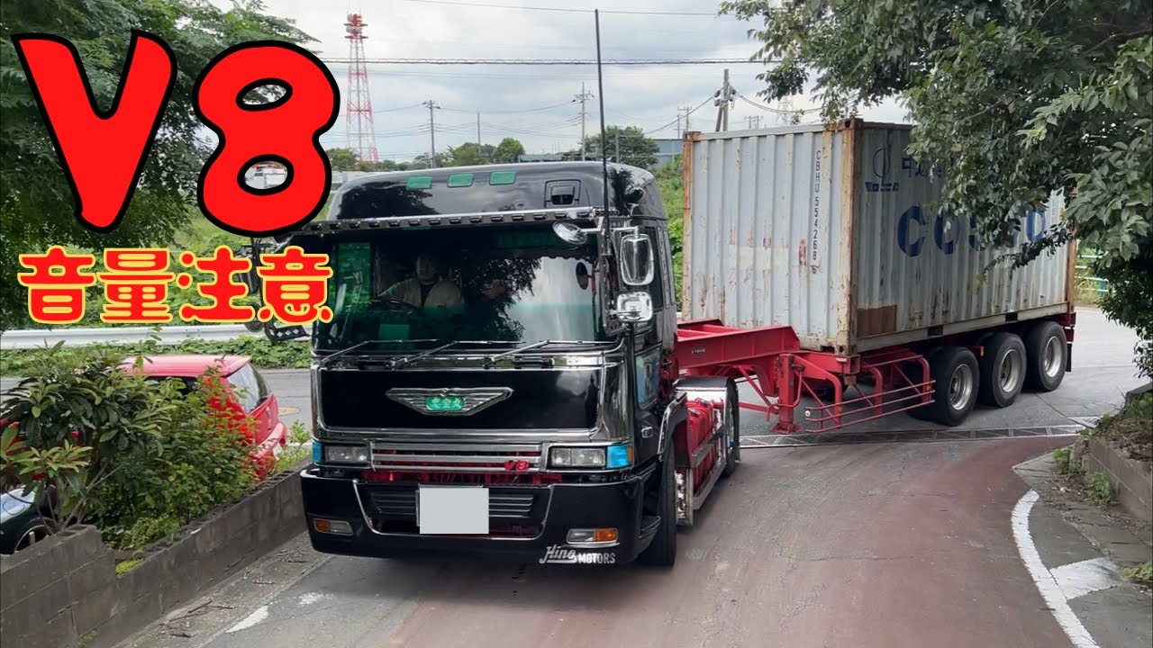 コンテナトレーラー登場‼︎ V8マフラーの音がゴツすぎる‼︎