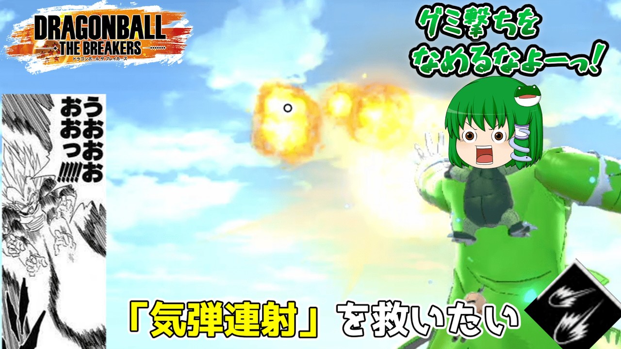 【DBTB_Part13】ベジータの弱スキル「気弾連射」を活用したい【ゆっくり実況】