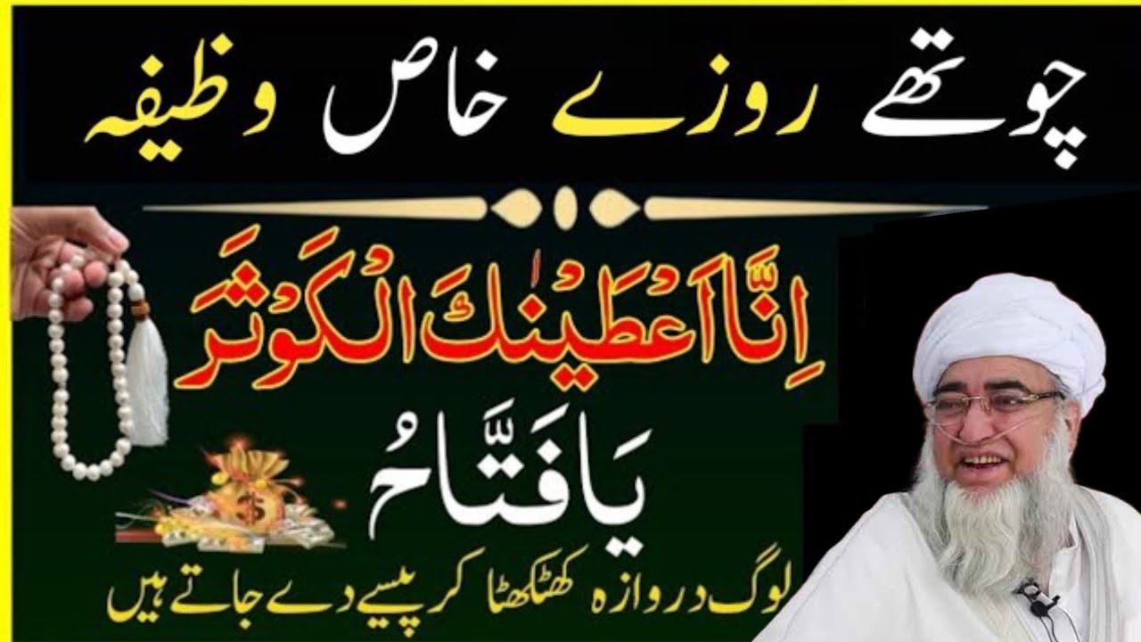 Chothay_Roze_Ka Khas Wazifa | mufti Zarwali Khan bayan 2026 