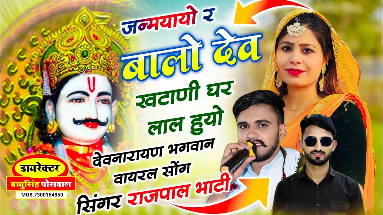 जन्मयायो र बालो देव खटाणी घर लाल हुयो 