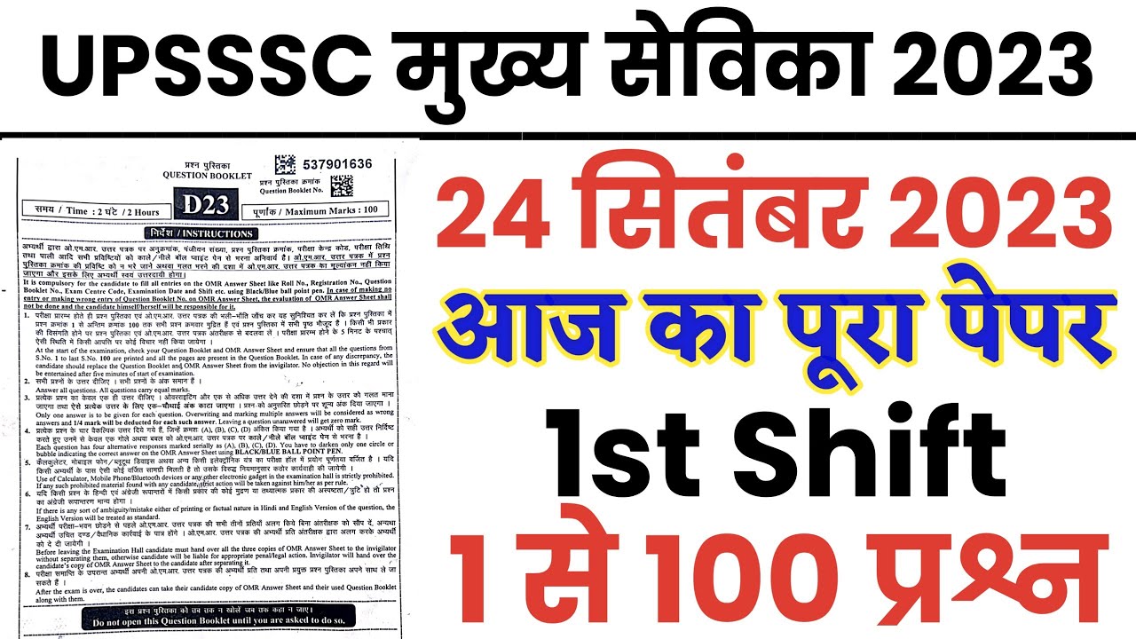 UPSSSC Mukhya Sevika 24 September 2023 1st Shift full paper Solution answer key/Mukhya Sevika 24 sep