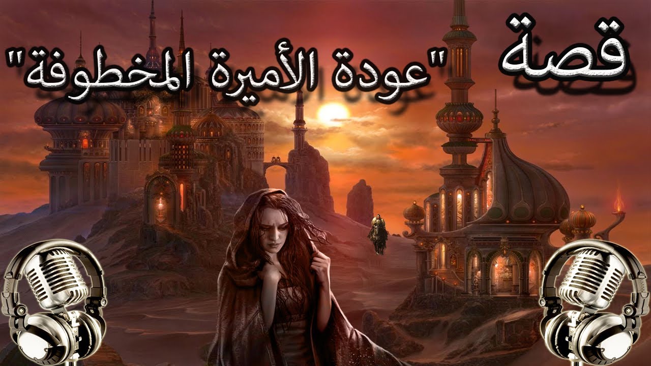 قصة 