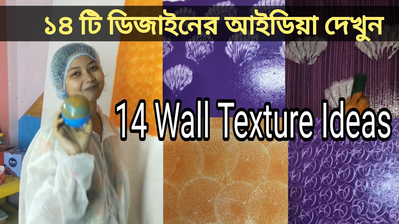 14 different wall texture designs for wall। wall painting design ideas