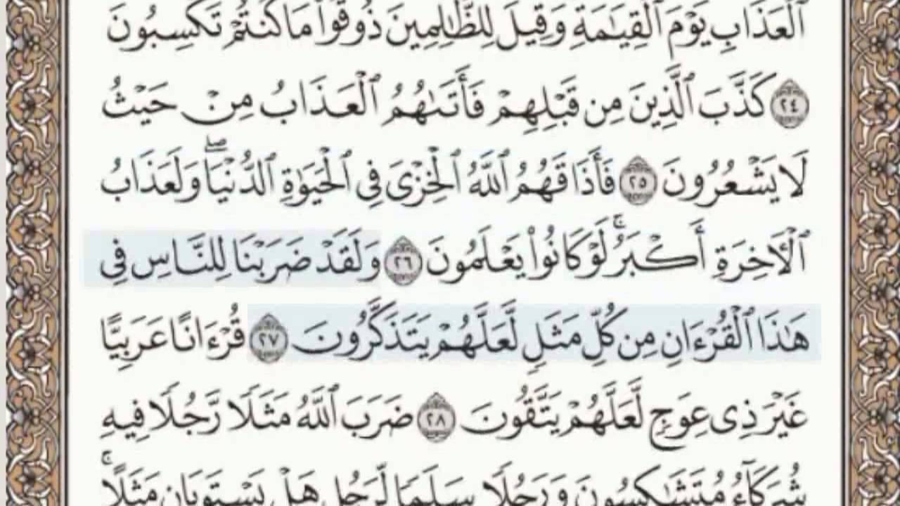 القرآن الكريم بالصفحات سماع وقراءة ص/ 461 الشيخ محمد صديق المنشاوي