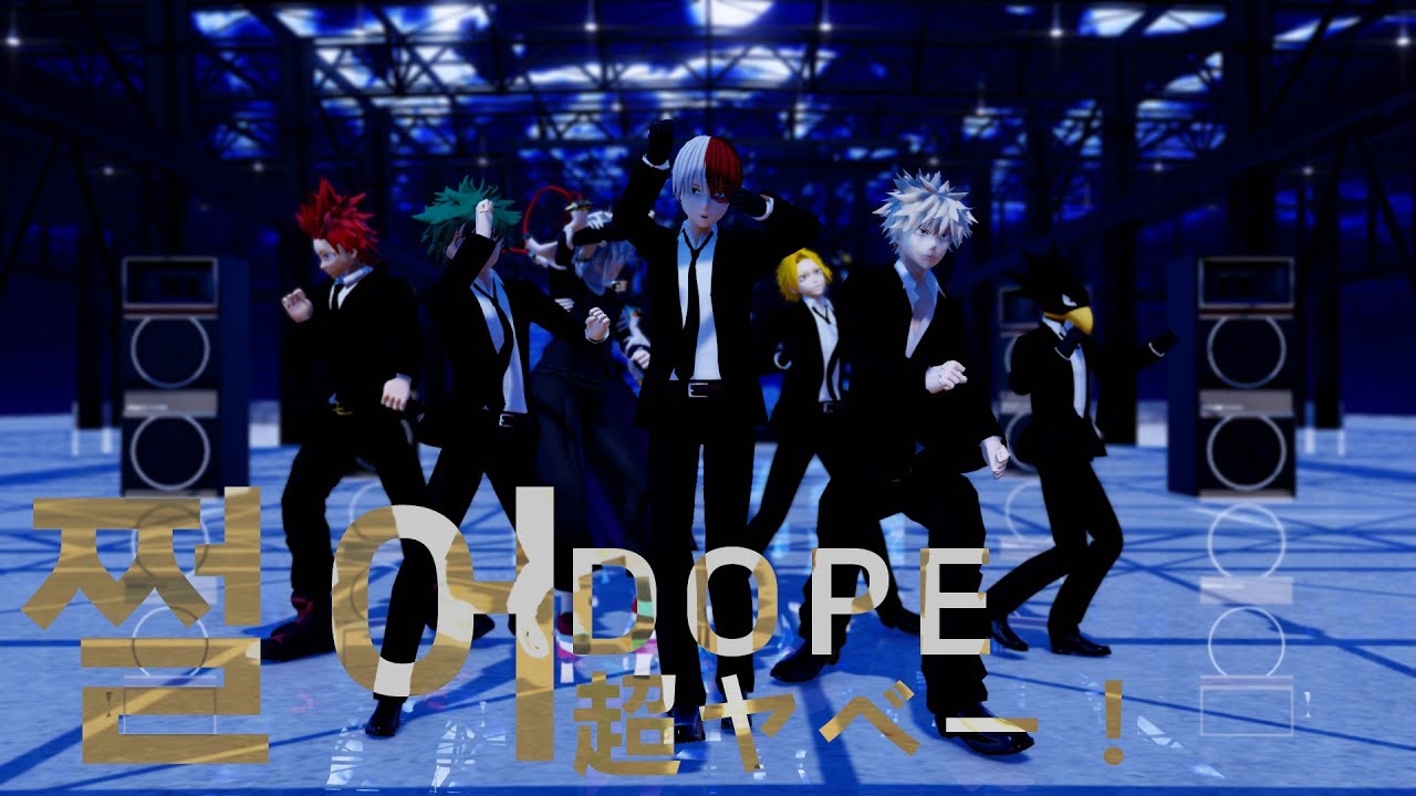 【MMD ヒロアカ】 超ヤベー！ | BTS