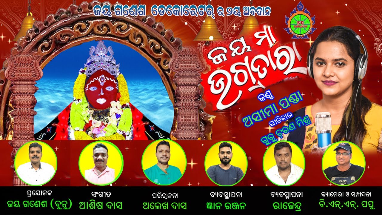 jay maa ugratara//singer-aseema panda//director-BNN PAPU