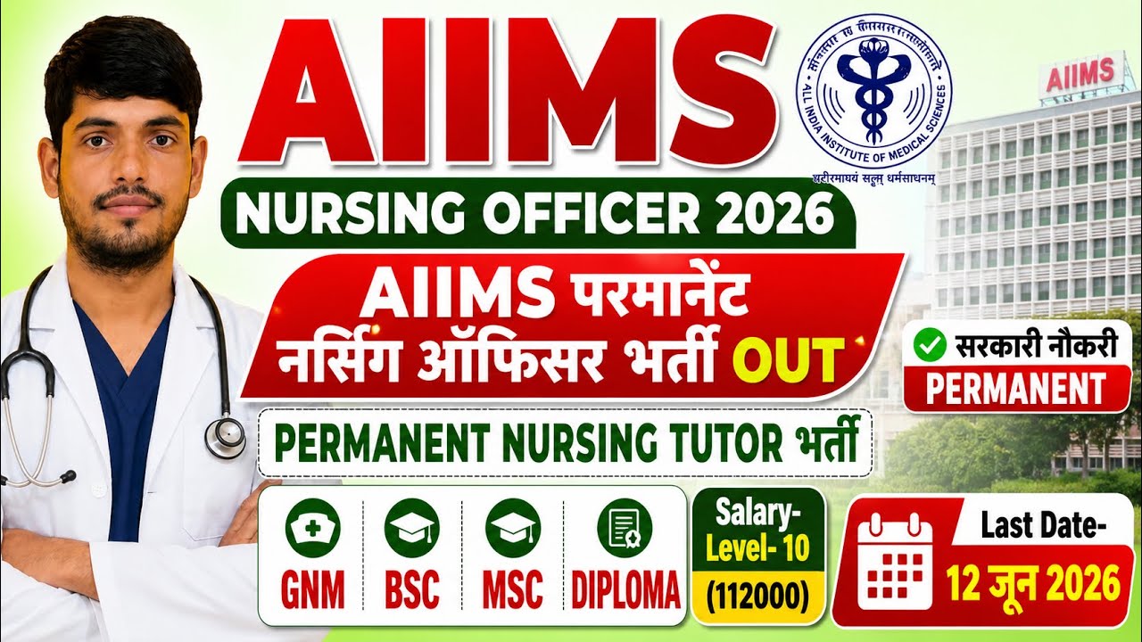 AIIMS Nursing Officer Recruitment 2026|| AIIMS Nursing Tutor Vacancy 2026||AIIMS Staff Nurse Vacancy