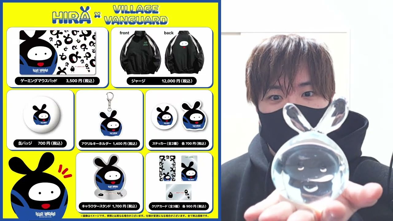 【ヒラ×ヴィレッジヴァンガードコラボ】グッズサンプル紹介配信！【家の守り神紹介】