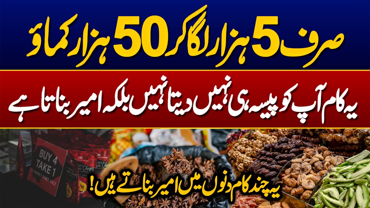 Top 5 Best Business ideas || New business ideas in Pakistan || low investment busines