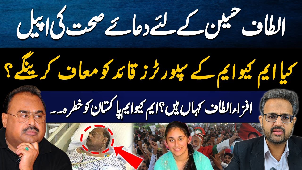 Altaf Hussain’s Health Update, Past Politics & a Call for Accountability | Detailed Analysis