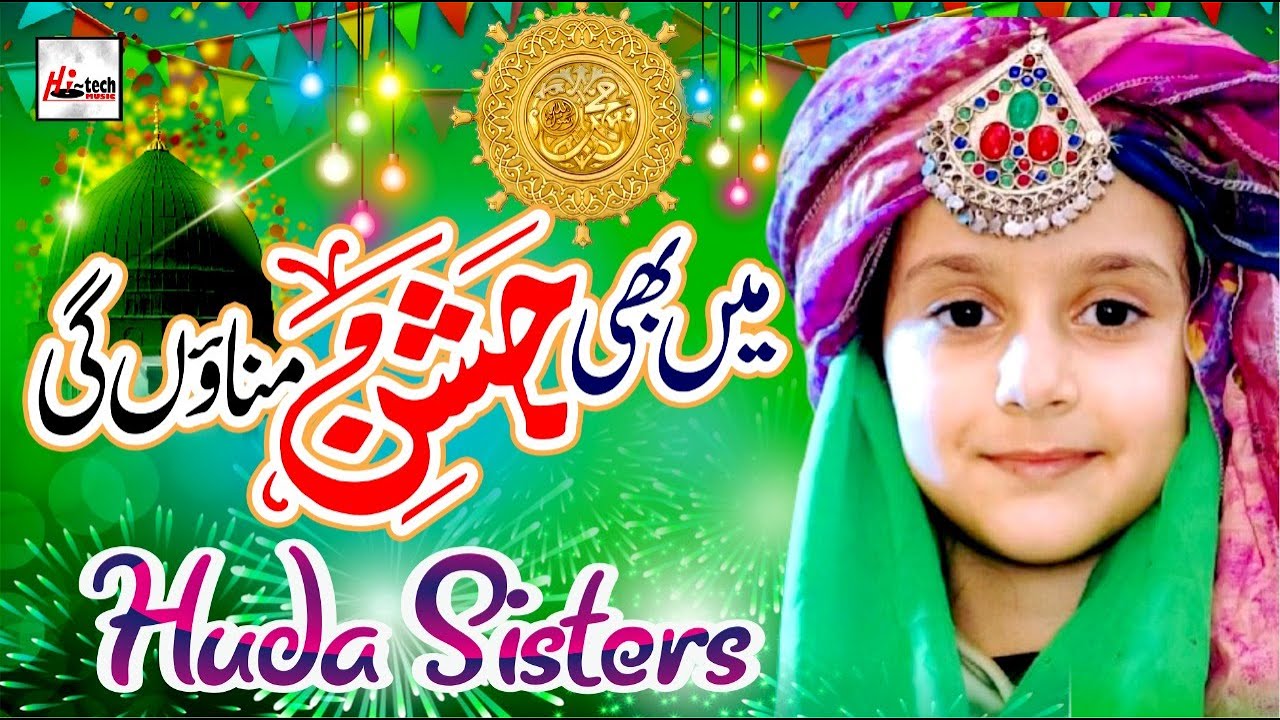 2020 Milad Special Nasheed | Mein Bi Jashan Manaon Gi | Huda Sisters | New Rabi Ul Awal Kids Naat