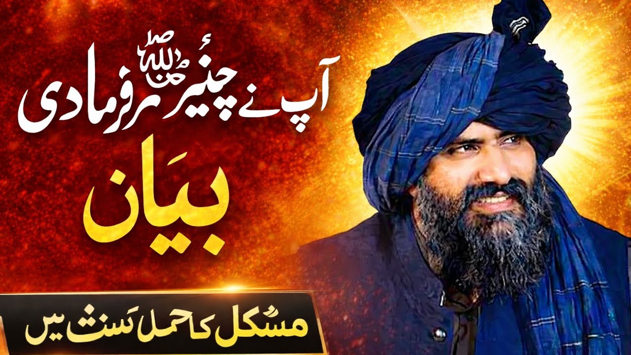App ﷺ Ne Har Cheez Bayan Farma Di | Powerful Bayan by Dr Muhammad Suleman