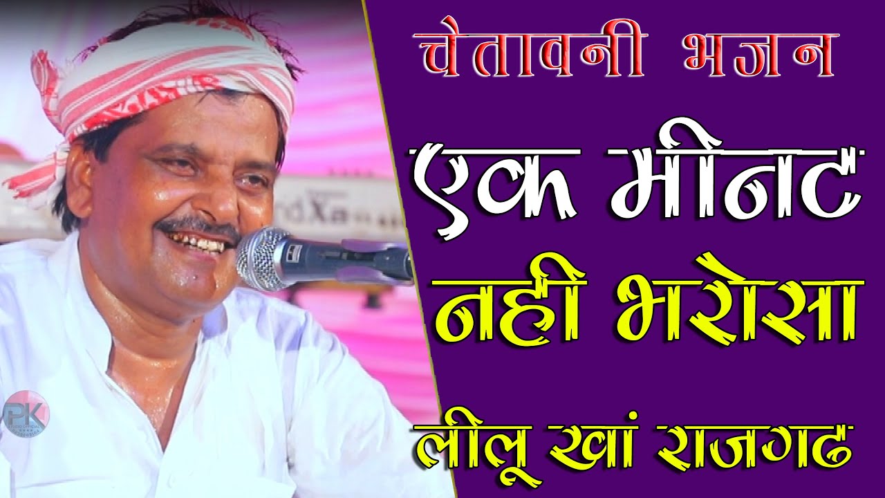 जीवन का सत्य यही है || राजस्थानी चेतावनी भजन थोड़ी सी जिंदगानी खातिर || Do Din Ki Jindgani