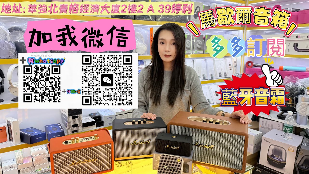 華強北黑科技｜藍牙音箱｜馬歇爾音箱｜#華強北 ｜#藍牙喇叭 ｜￼￼