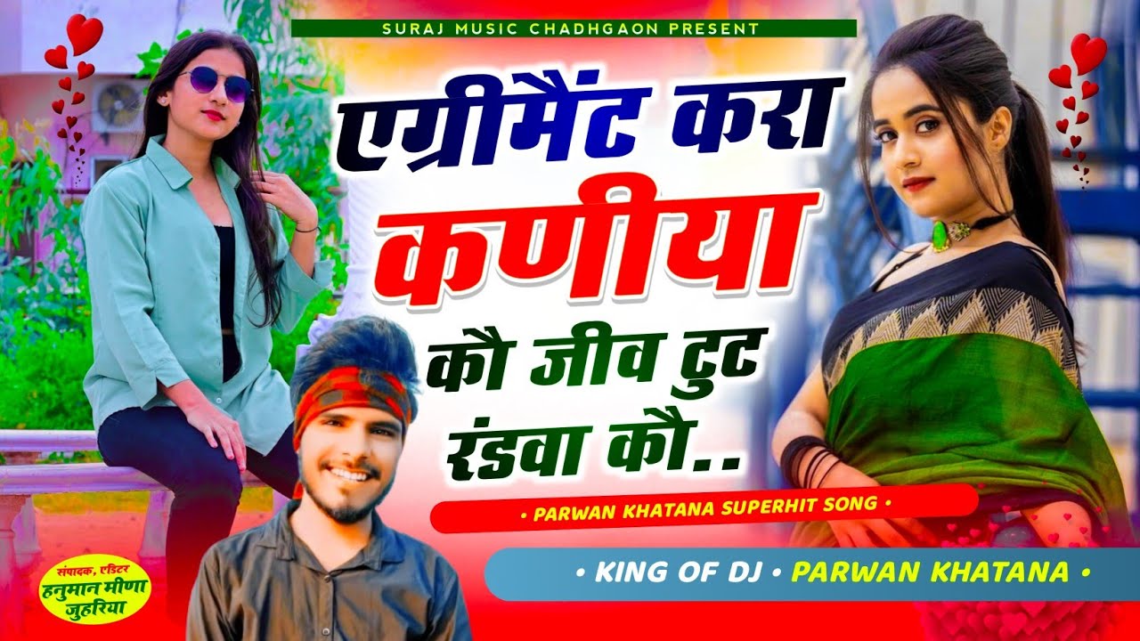 एग्रीमैंट करा कणीयाँ कौ जीव टुट रंडवा कौ Aegriment Kra Kaiya Ko Jiv Tut Randwa Ko Parwan Khatana