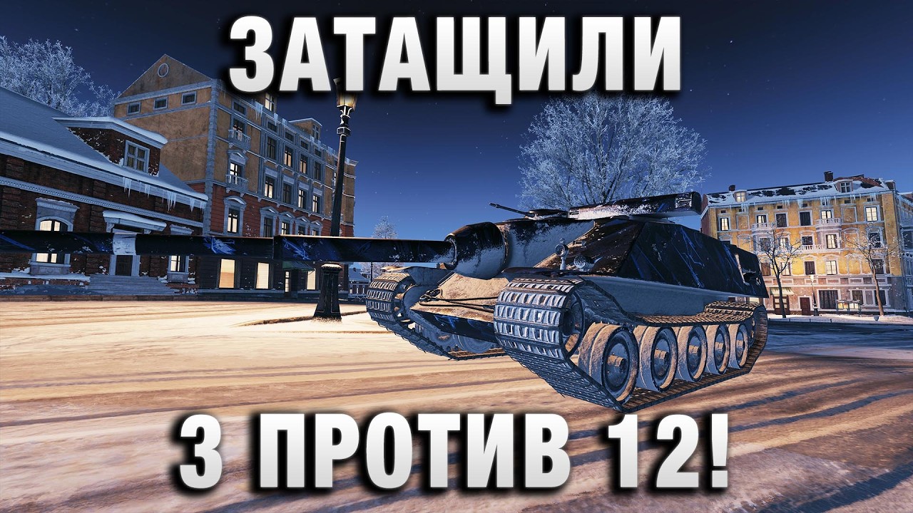 ЗАТАЩИЛИ 3 ПРОТИВ 12! ОН ИЗБРАННЫЙ!