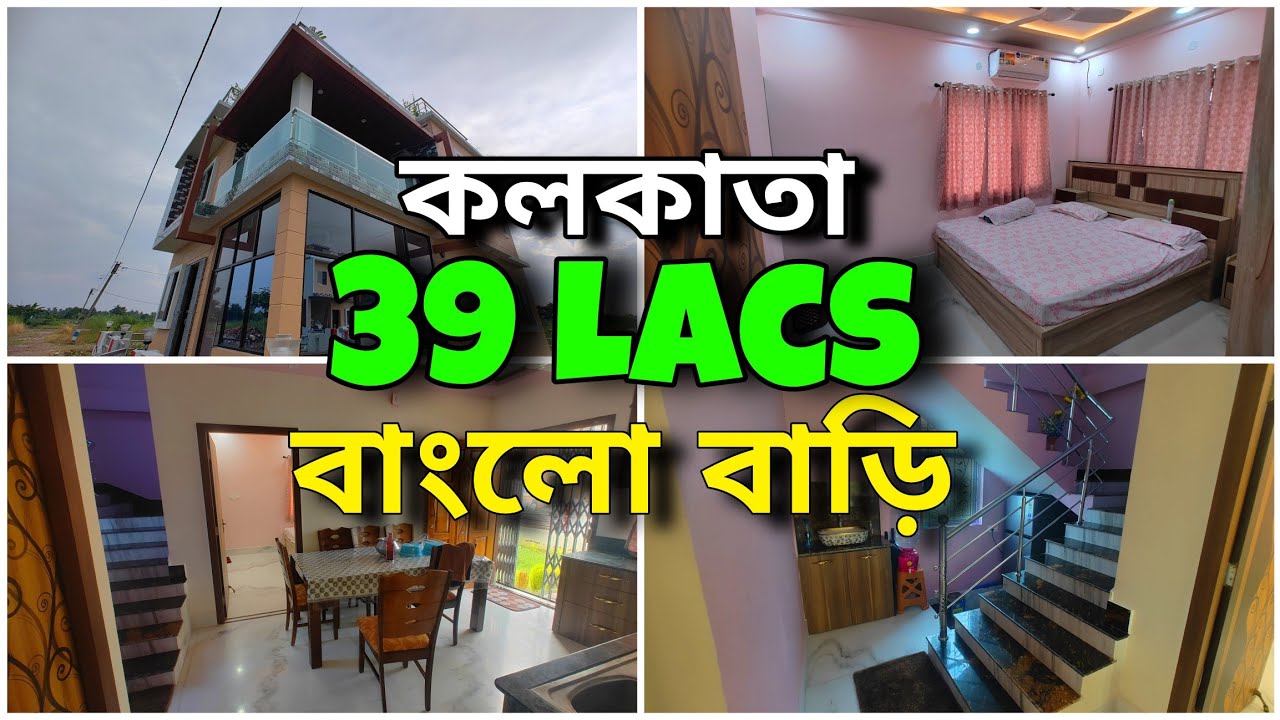 Luxury Bungalow in Kolkata | 39 Lacs 🔥 | সস্তা বাংলো বাড়ি কলকাতার এত কাছে ? | Ep.42 • NearHouse