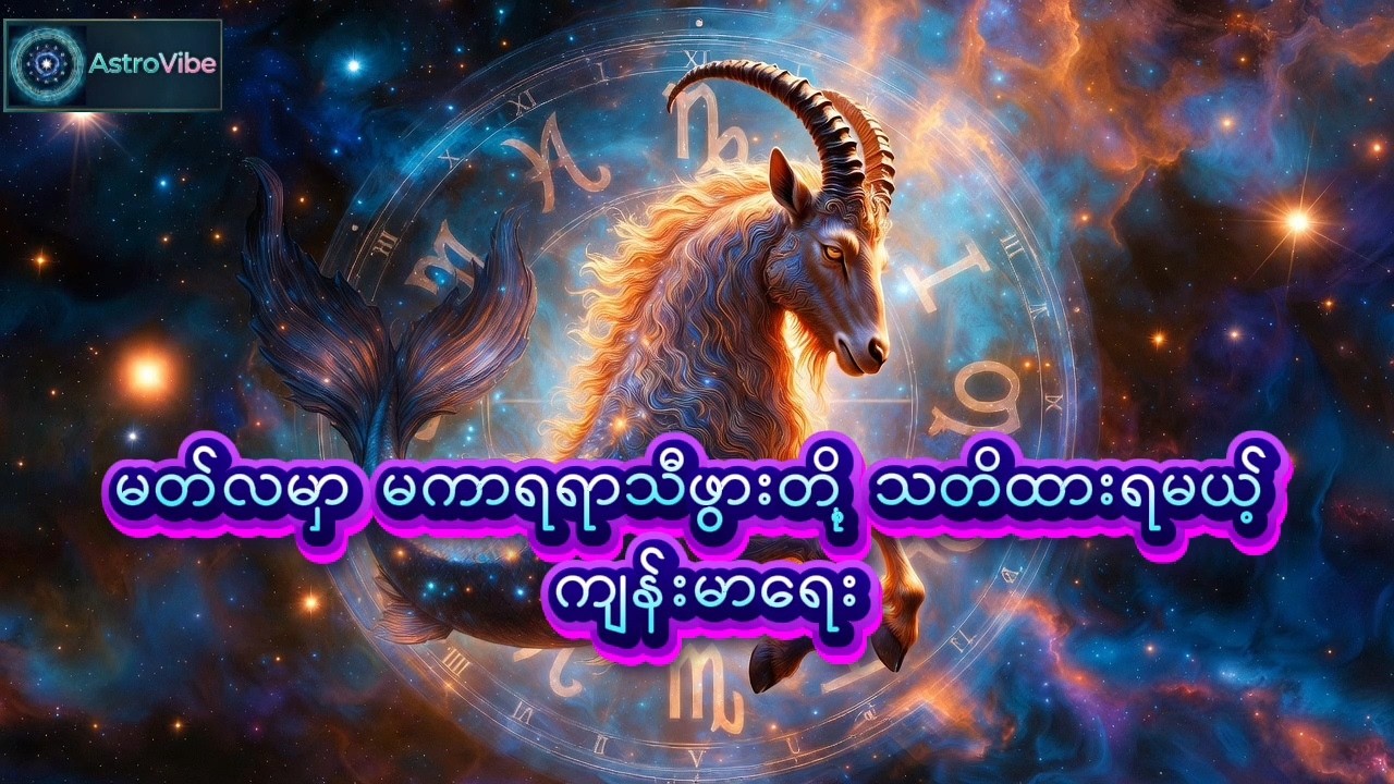 မတ်လမှာ မကာရရာသီဖွားတို့ သတိထားရမယ့် ကျန်းမာရေး