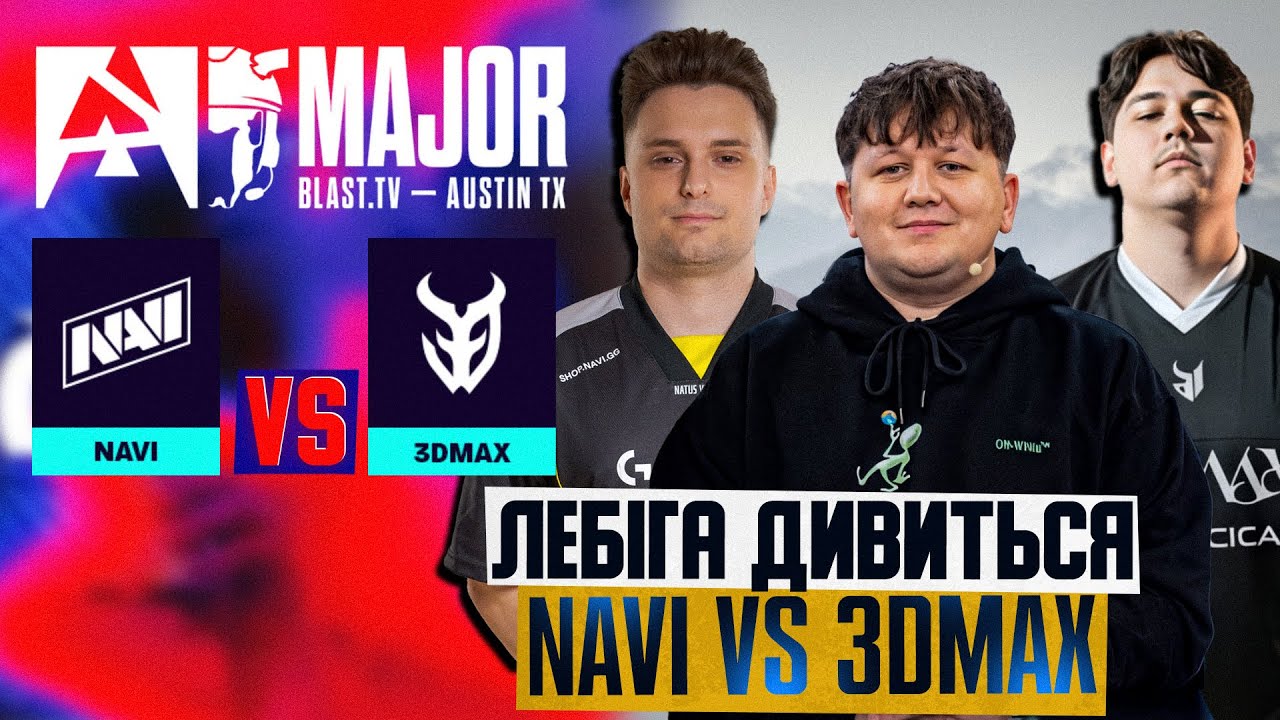 ЛЕБІГА дивиться МАТЧ NAVI vs 3DMAX - BLAST.tv AUSTIN MAJOR 2025 | НАРІЗКА ЗІ СТРІМУ