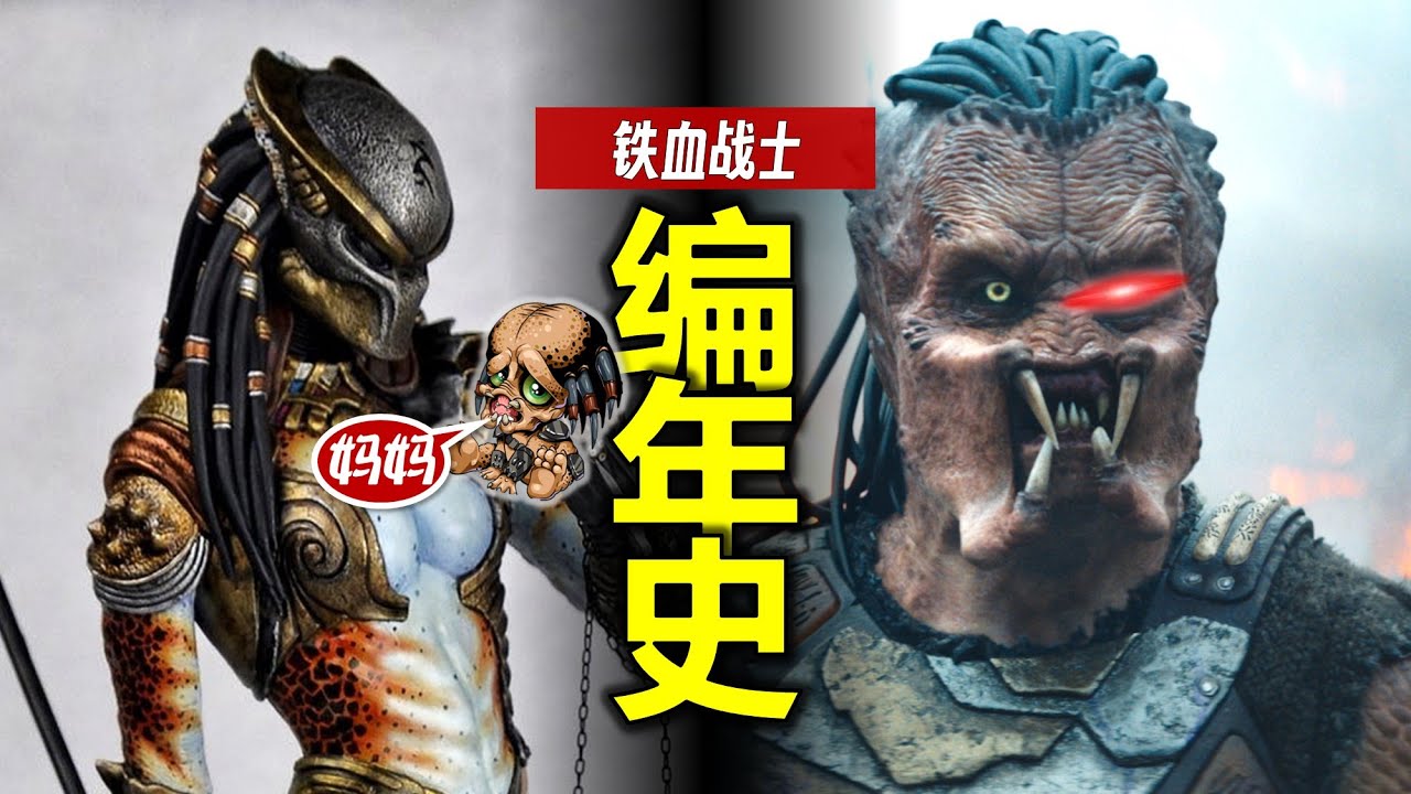 最新最全【鐵血戰士】時間線：9電影+30漫畫+2短片+4遊戲