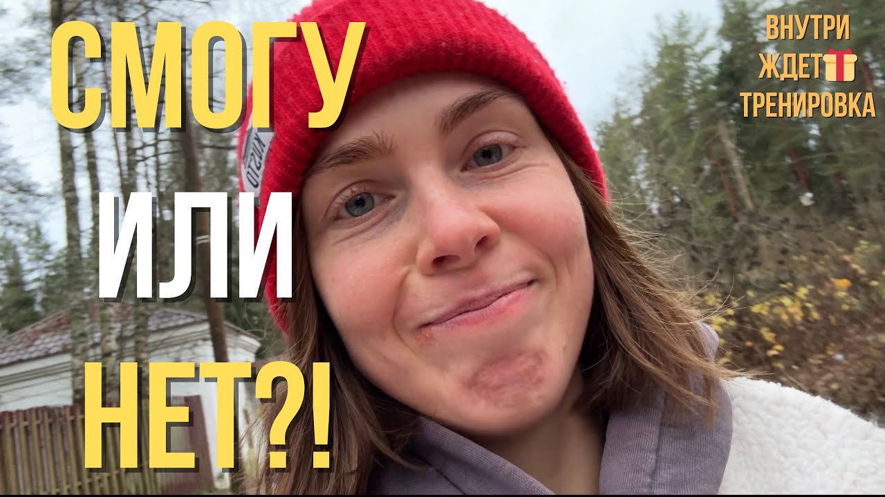 Как я опять пришла к лыжным гонкам или как прийти в форму за 30 дней?!