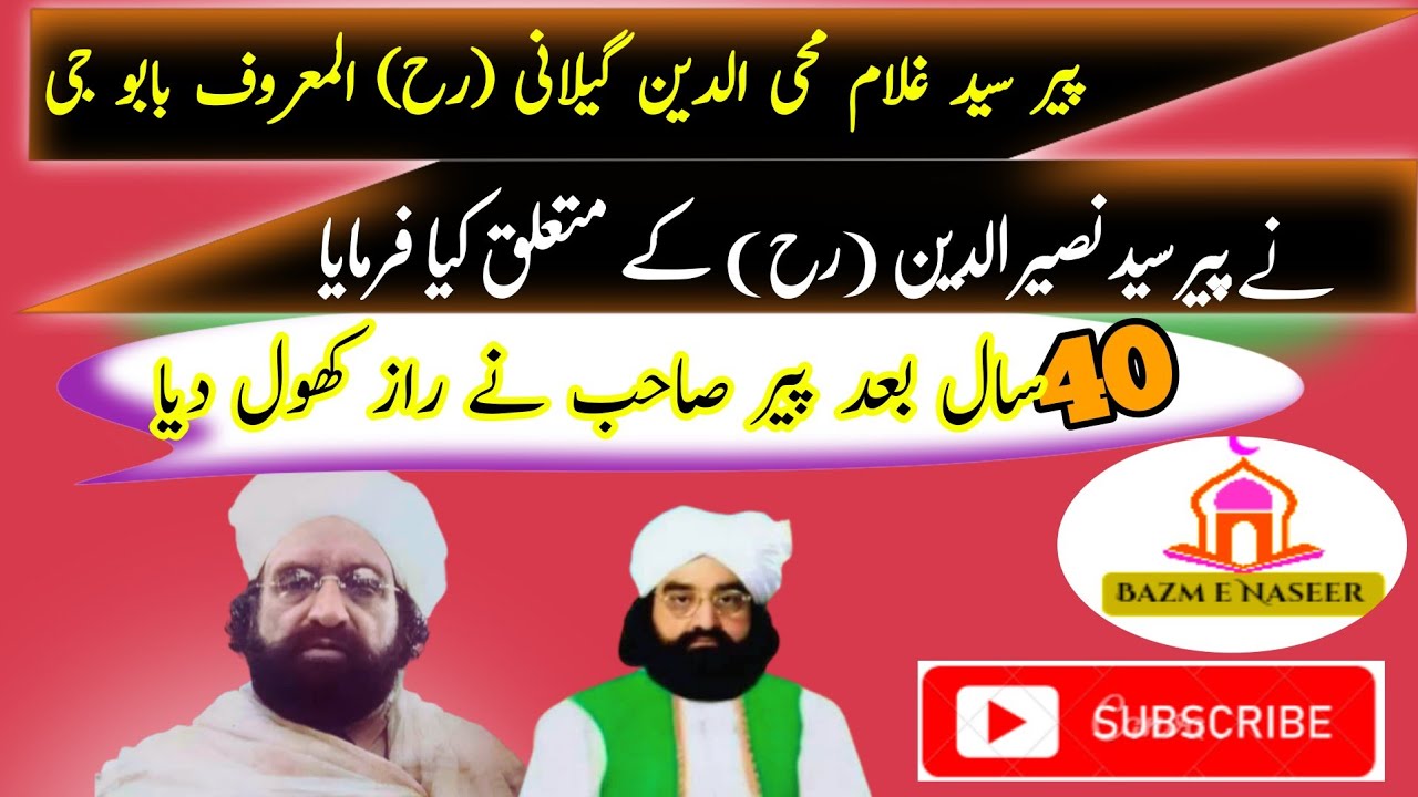 What did Babu Ji say about Pir Naseeruddin Nasser? || Peer Nasser Oud Deen Nasser Golra Sharif