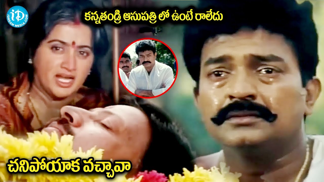 కన్నతండ్రి చనిపోయాక వచ్చావా.. | Rajashekar Heart Touching Emotional Scene | iDream Daily