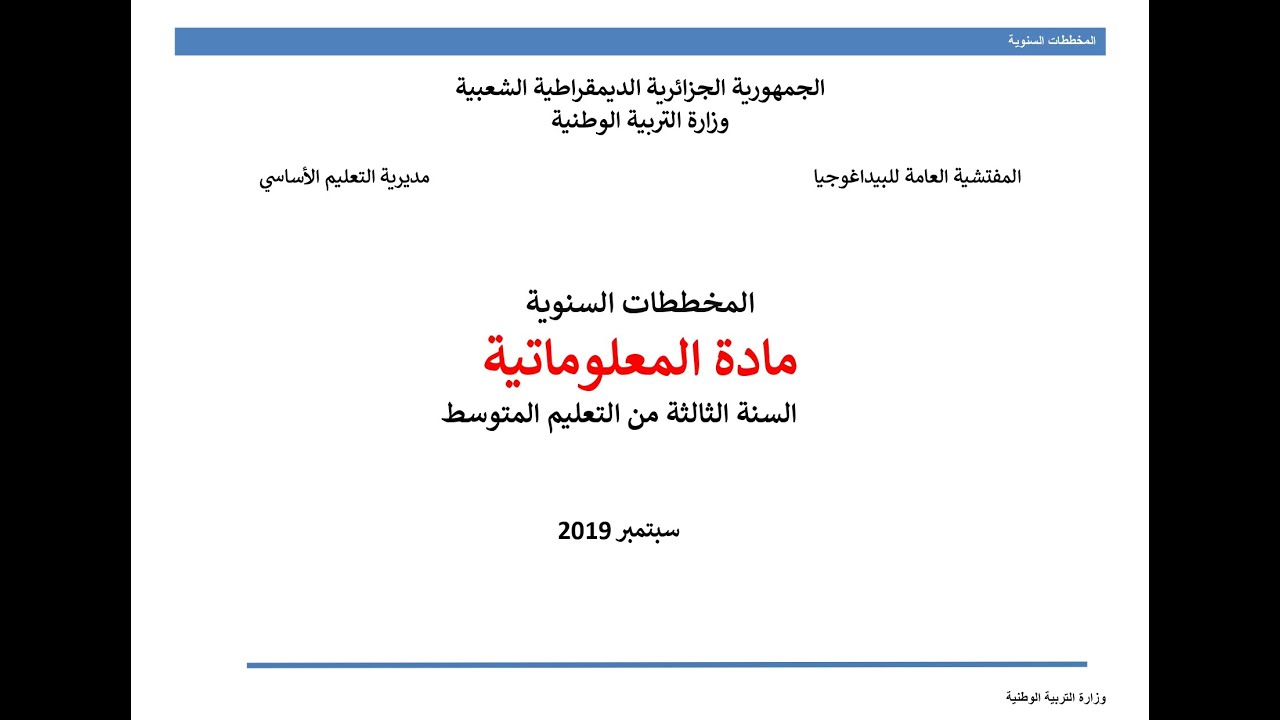 المخطط السنوي 3 متوسط