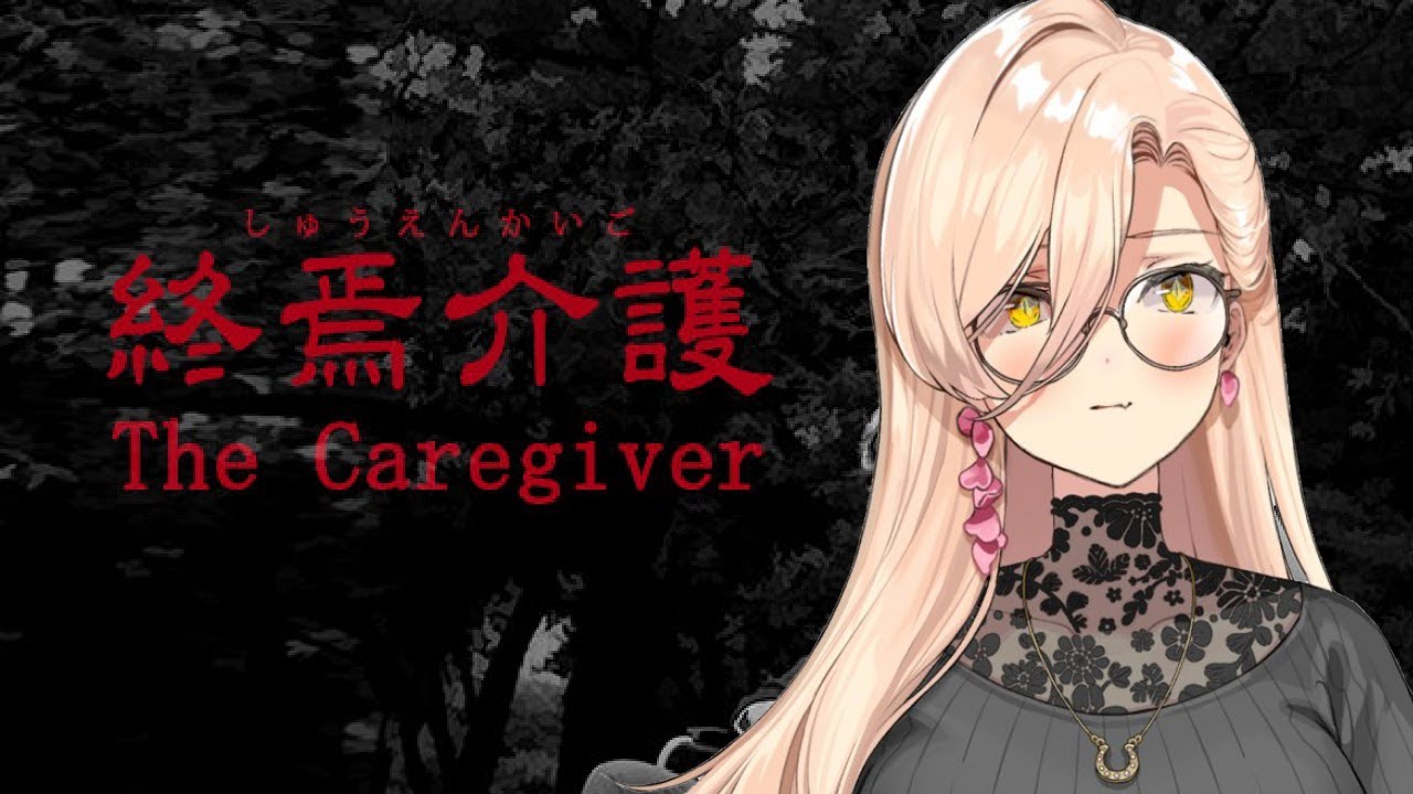 【終焉介護】おじいちゃんとのほのぼのストーリーだと聞きました【ニュイ・ソシエール/にじさんじ】
