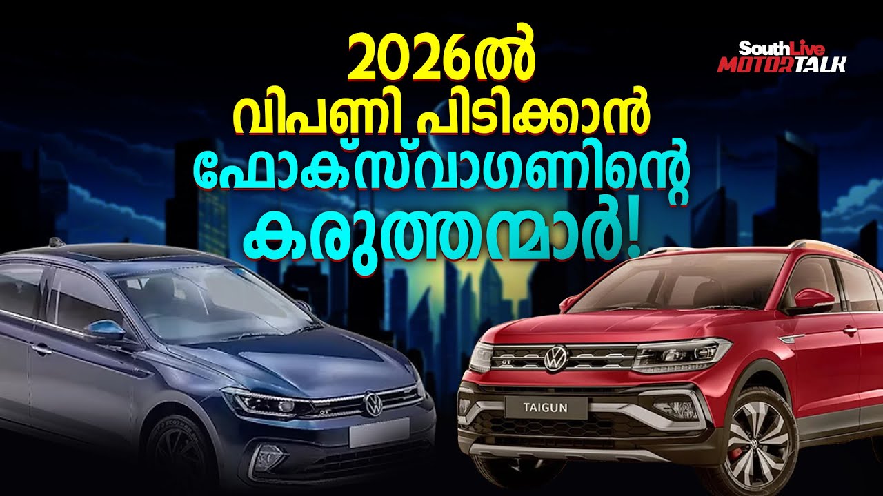Upcoming Volkswagen Cars in India in 2026 | AUTOMOBILE NEWS | Meghna