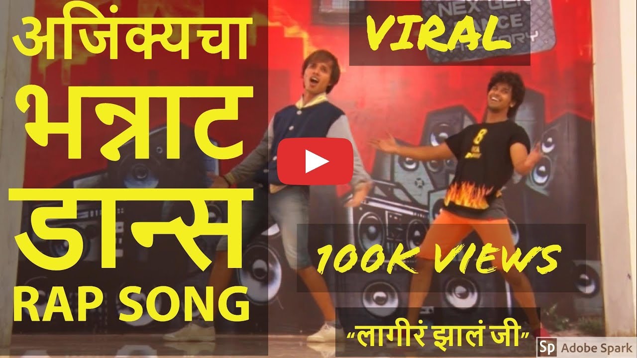 अजिंक्यचा भन्नाट डान्स on RAP SONG - VIRAL VIDEO - लागीरं झालं जी - Zee Marathi