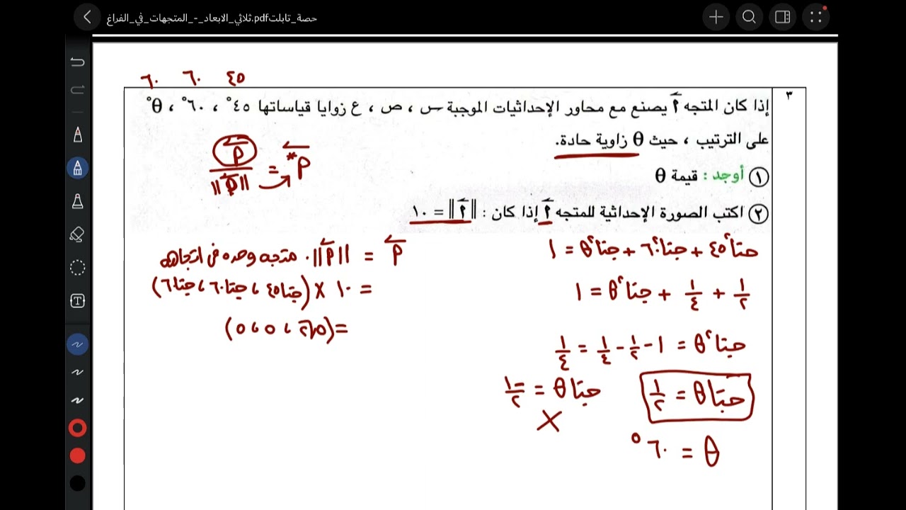 مراجعة وفرم الوحدة الأولى هندسة فراغية ( علمي رياضة ) ثانوية عامة 2026| المهندس/ عامر أسامة