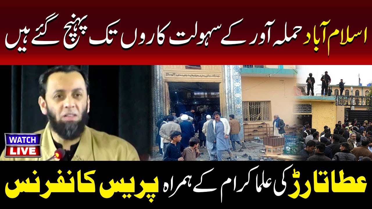 🔴LIVE: Islamabad Attack Fallout Facilitators Identified, Attaullah Tarar Holds Press Conference