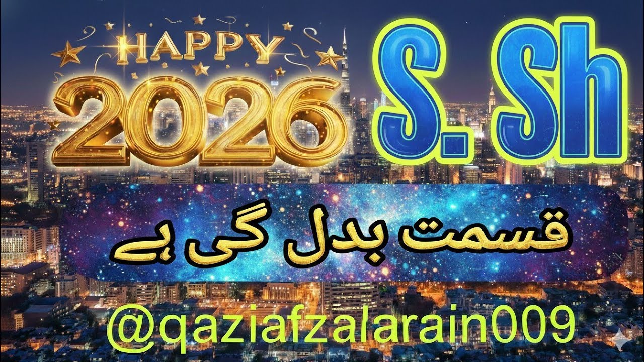 Khushkhabri S or Sh Naam Walo ko || Burj Dilo || Name Astrology ||