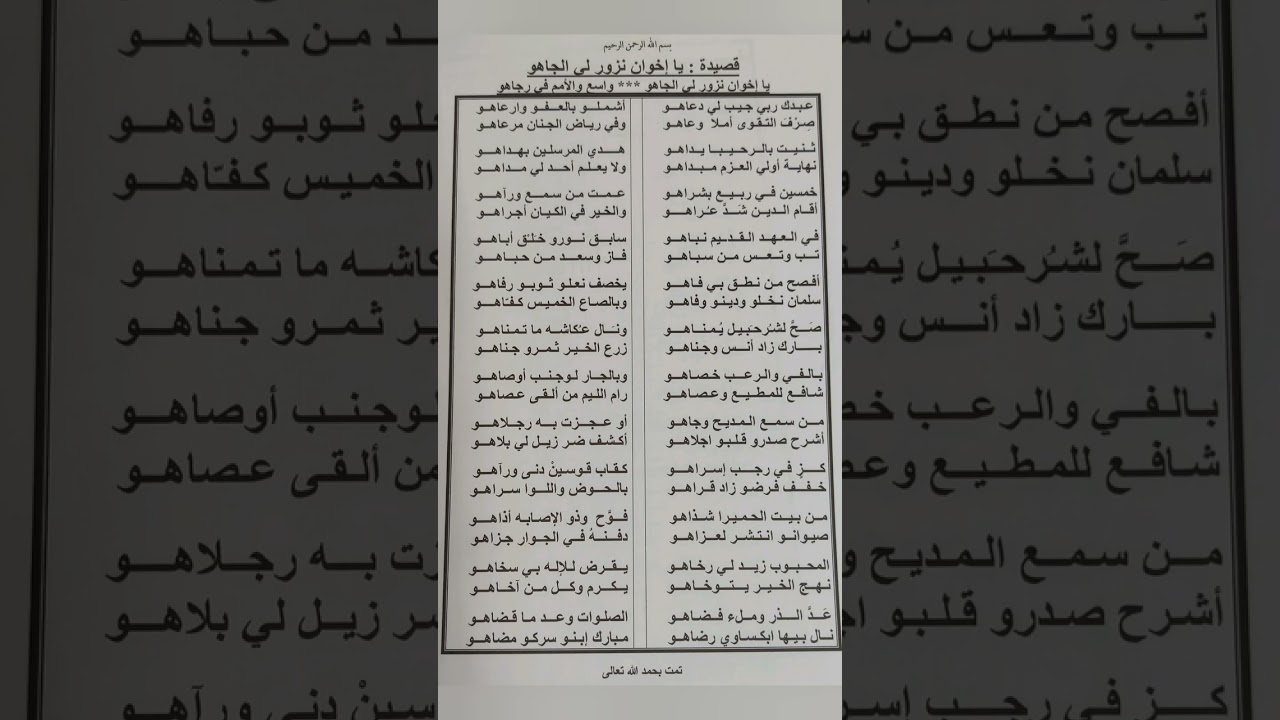 يا اخوان نزور لى الجاهو #مدح_النبي  #مديح #أبوكساوي
