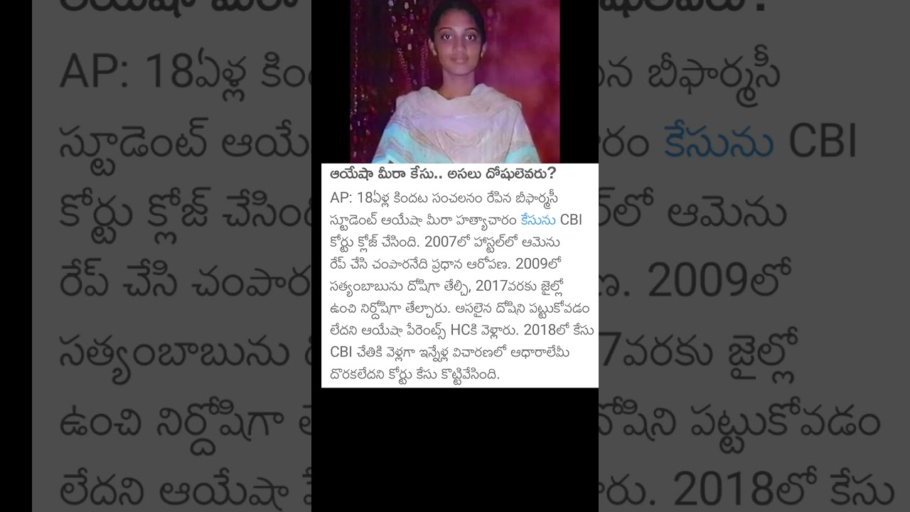 ​#AyeshaMeeraCase #JusticeForAyesha #TeluguNews #CrimeNews #APNews #CBI