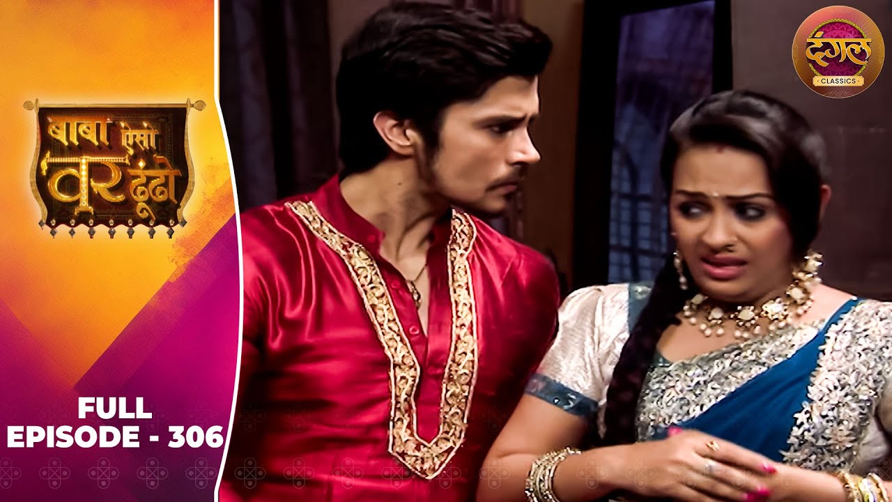 Baba Aiso Var Dhoondo | Full Episode 306 | Vikrant Massey, Juhi Aslam | Dangal TV Classics