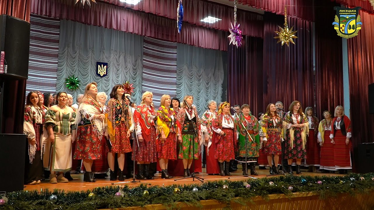 Розколяда в Лисецькій громаді