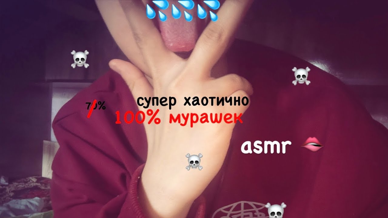 оргазм для ушей 💀