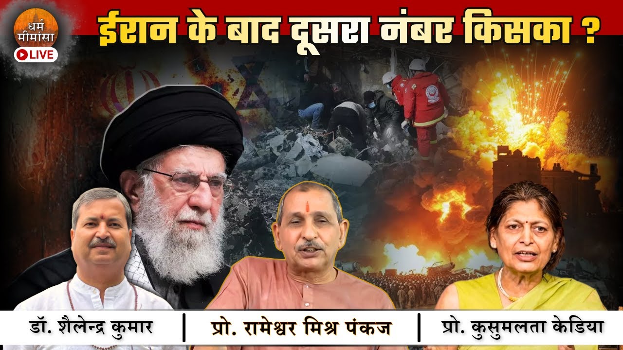 क्या Radicalisation अंत की ओर है ? | 🔴LIVE | धर्म मीमांसा |