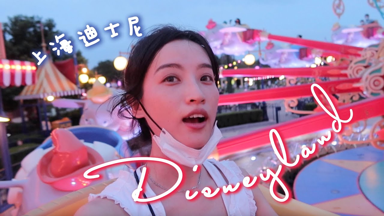 一个人去迪士尼有意想不到的快乐！｜I went to Shanghai Disneyland ALONE！